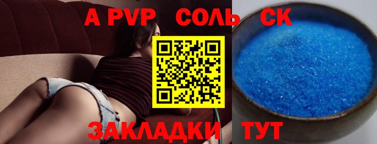 Alfa_PVP кристаллы Сорочинск