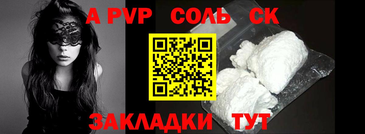 Alpha PVP СК КРИС  Вход с VPN  А ПВП VHQ  Alfa_PVP СК  Сорочинск 