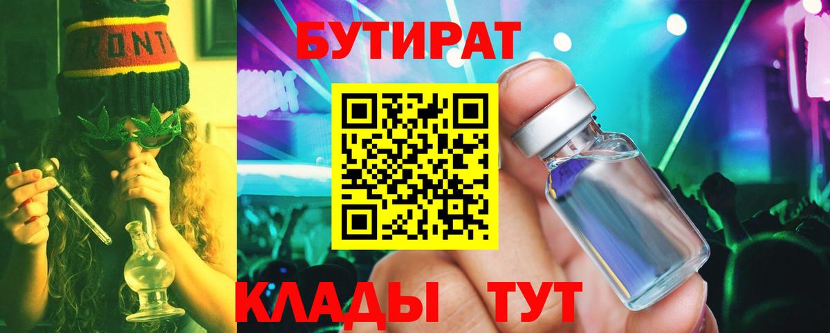 Сорочинск  БУТИРАТ жидкий экстази  Вход с VPN 