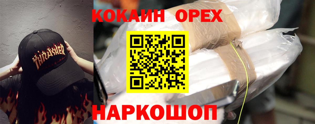COCAIN Эквадор  КОКАИН Перу  Вход с VPN  Cocaine  Сорочинск 
