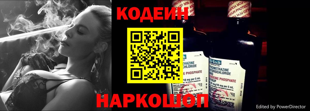 Сорочинск  Кодеин Purple Drank  Вход с VPN 