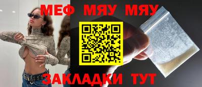 мяу мяу мука Новозыбков